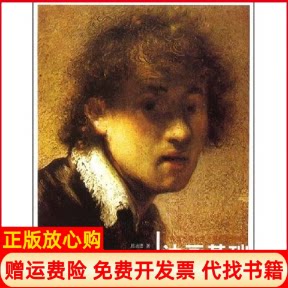 正版书】油画基础高等艺术院校美术基础系列教材周培德上海人民美术出版社9787532257584
