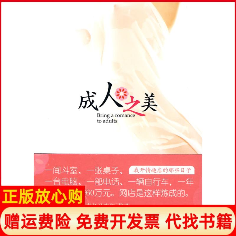 正版书】成人之美蔺德刚北方文艺出版社9787531724636