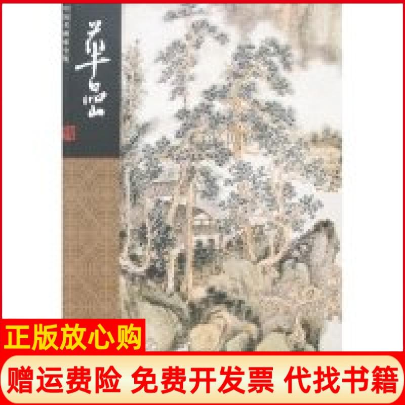 【正版书】华嵒赵燕青著华嵒绘崔卫河北教育出版社9787543462915