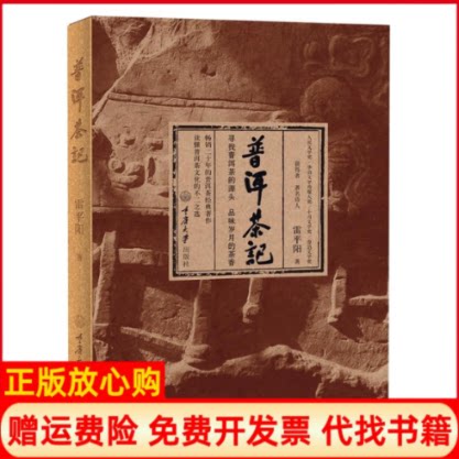 正版书】普洱茶记雷平阳著重庆大学出版社9787568908245