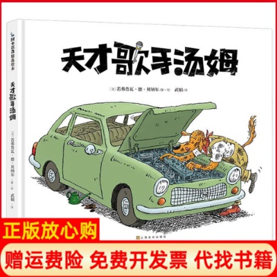 【正版书】天才歌手汤姆法若弗鲁瓦德贝纳尔GeoffroyDePennart上海文化出版社9787553513980