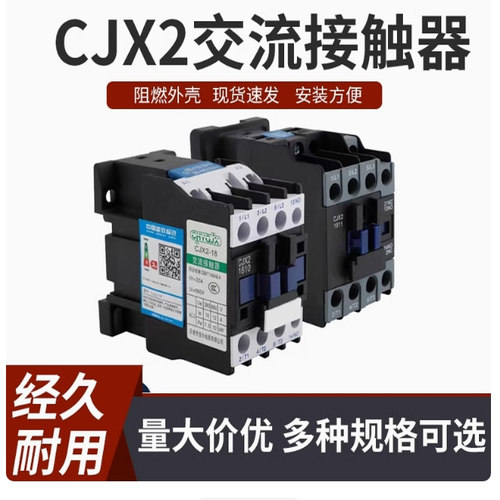 CJX2型交流接触器1210 1810 3210 4011 5011 6511 9511 220V 380V