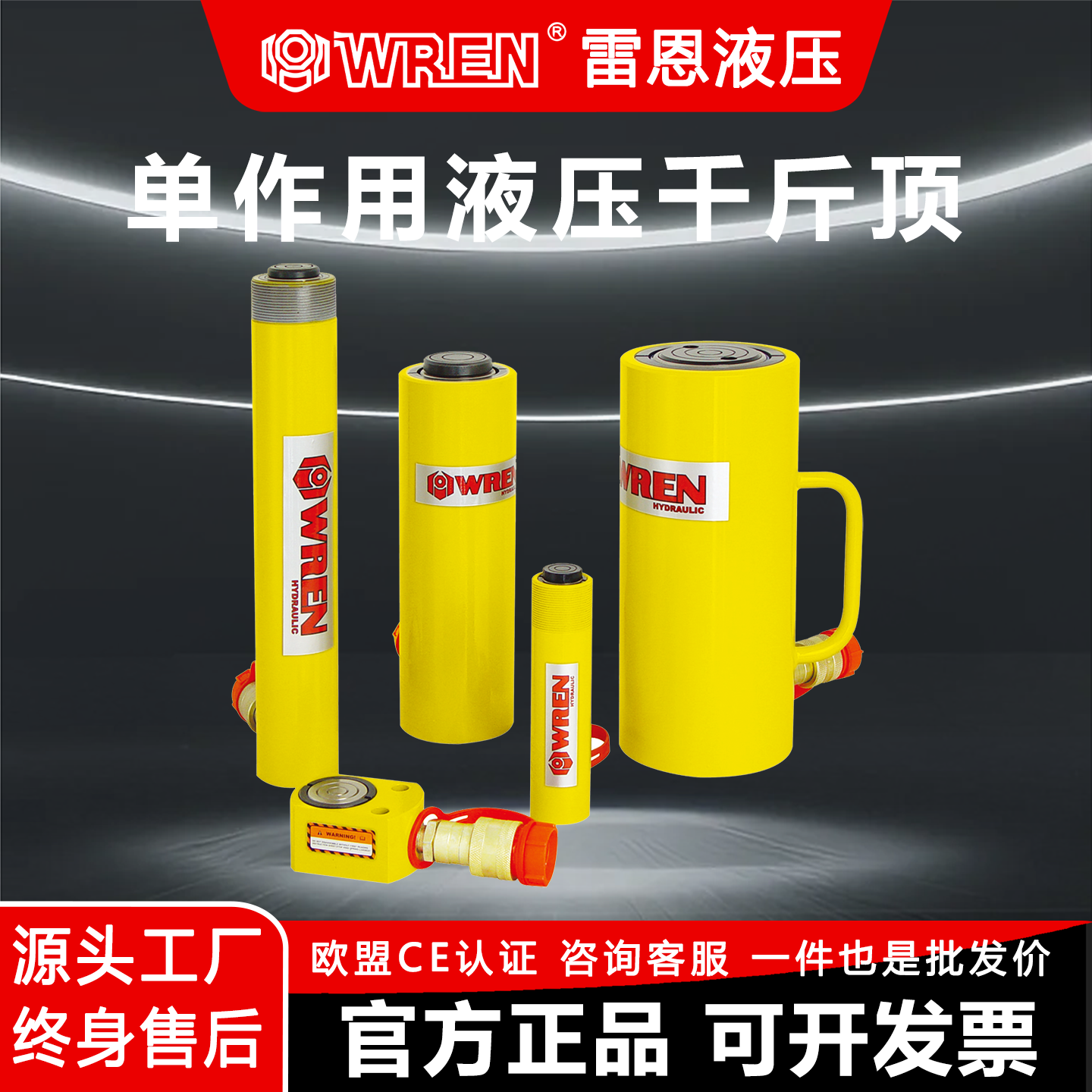 雷恩wren液压千斤顶大吨位油缸