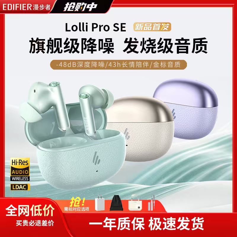 漫步者Lolli Pro SE主动降噪蓝牙耳机入耳式跑步运动游戏长续航新