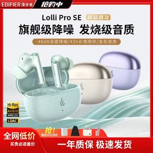 跑步运动游戏长续航新 SE主动降噪蓝牙耳机入耳式 漫步者Lolli Pro