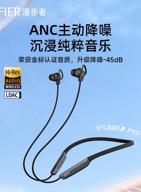 漫步者W280NB Pro无线蓝牙耳机颈挂脖式主动降噪入耳式运动跑步