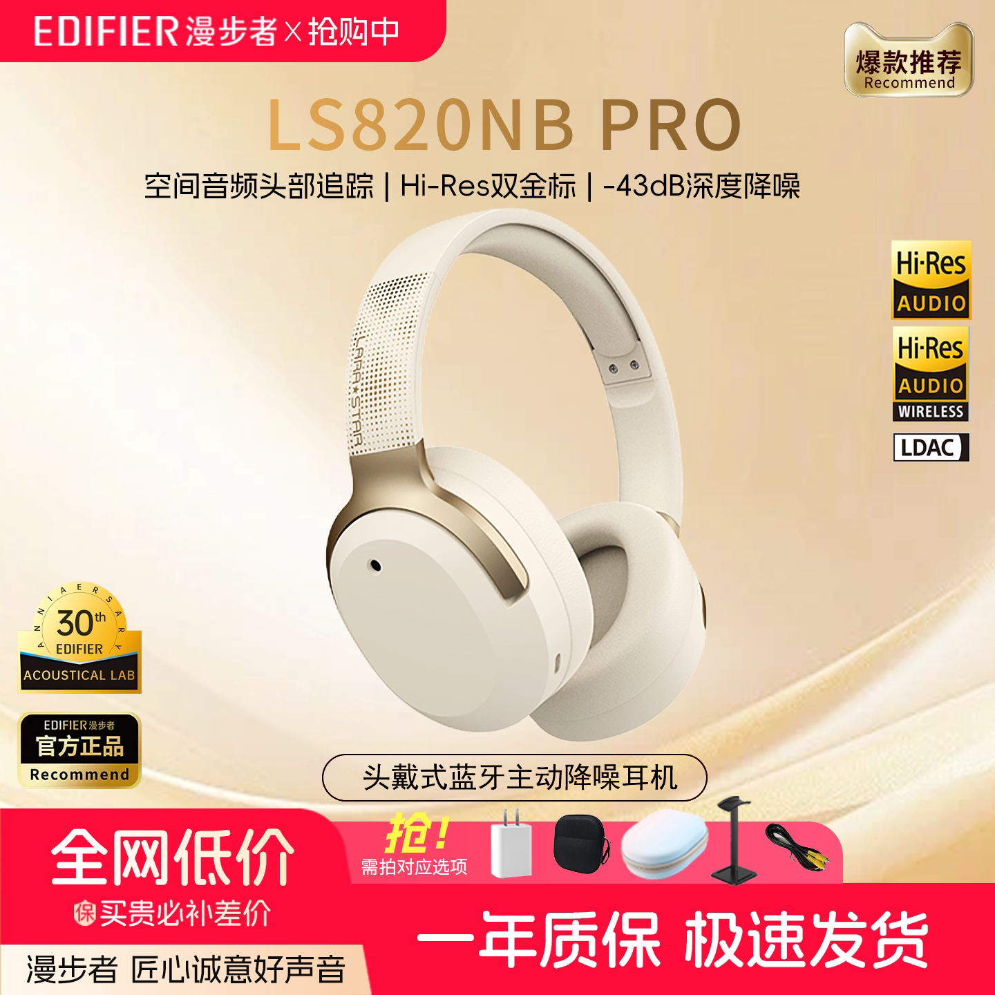 漫步者W820NB空间音频版LS820NB PRO双金标头戴式主动蓝牙耳机