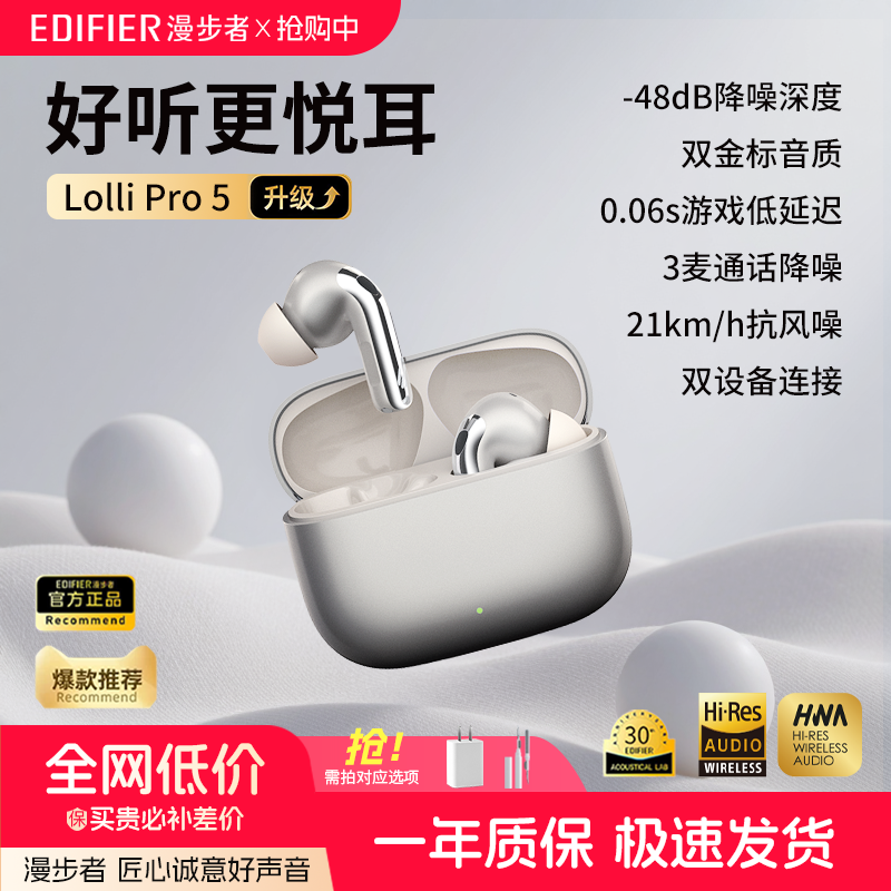 漫步者Lolli Pro5蓝牙耳机主动降噪无线入耳式高音质运动2025新款