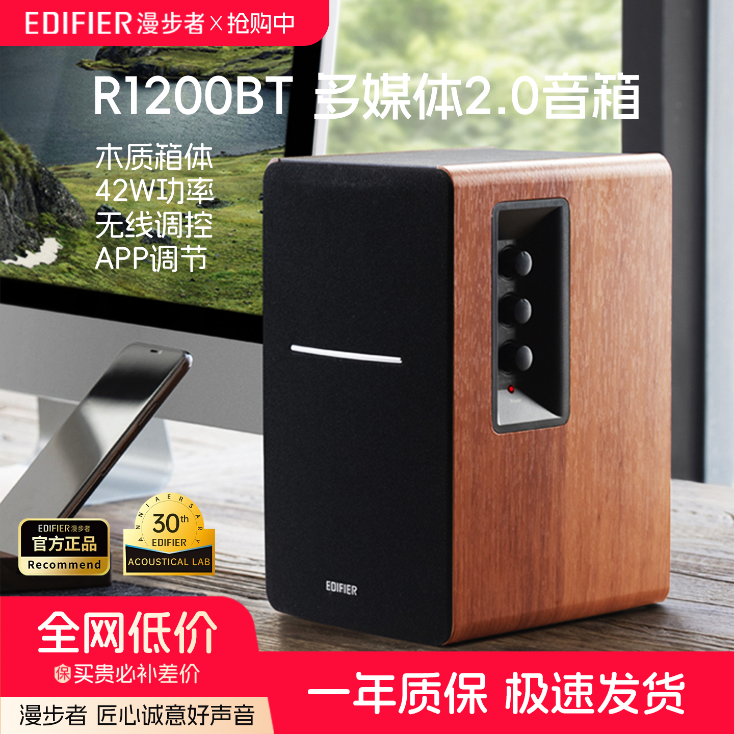 漫步者R1200BT电脑音响台式家用木质音箱多媒体桌面电视书架2.0