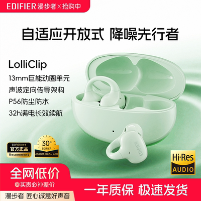 【限定薄荷绿】漫步者LolliClip耳夹式蓝牙耳机开放式运动无线