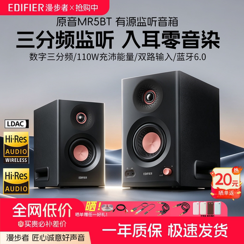 漫步者MR5BT原音蓝牙音箱监听级大功率有源台式无线音响2026新