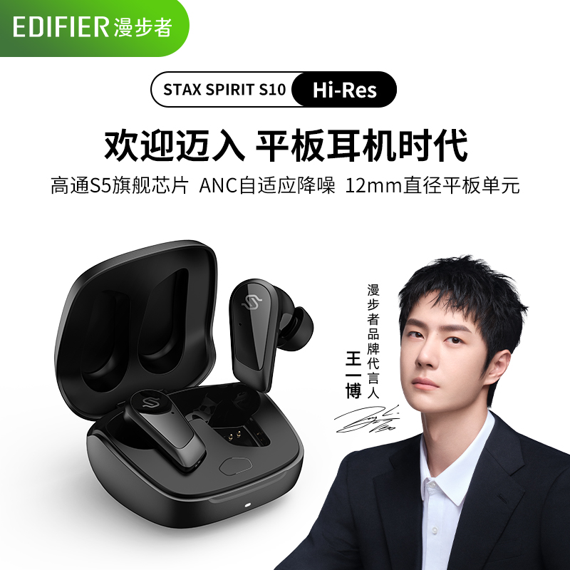 EDIFIER漫步者STAX SPIRIT S10无线蓝牙耳机高音质入耳式降噪高端