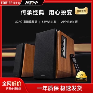 EDIFIER漫步者R1700BT+蓝牙音箱木质家用HIFI级电视电脑桌面音响