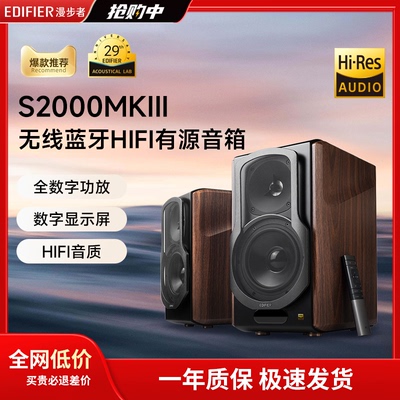 EDIFIER/漫步者S2000MKIII无线蓝牙2.0HIFI有源音箱台式电脑音响