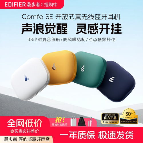 漫步者Comfo SE蓝牙耳机耳挂式不入耳开放无线高音质运动2026新款