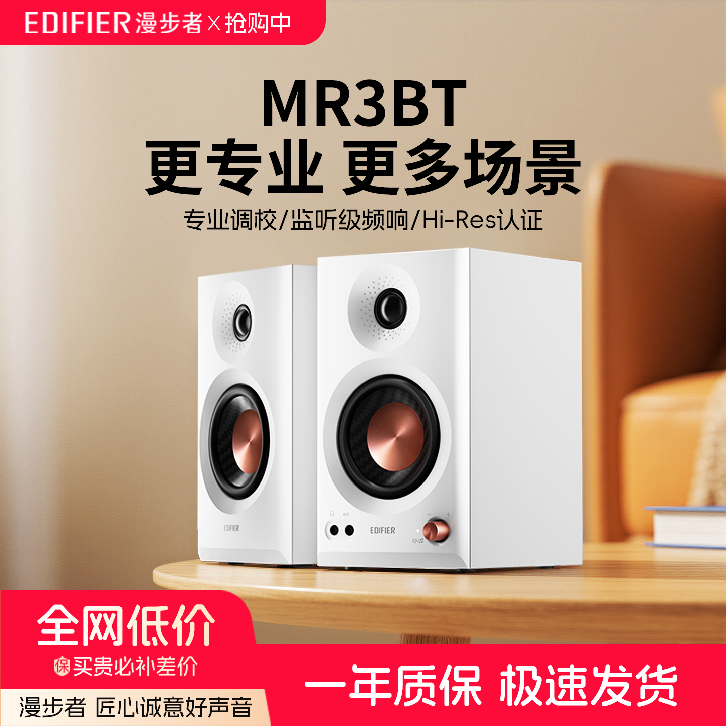 EDIFIER漫步者MR3BT蓝牙音箱监听级有源台式电脑音响小型家用桌面