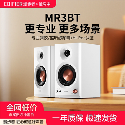 EDIFIER漫步者MR3BT蓝牙音箱监听级有源台式电脑音响小型家用桌面