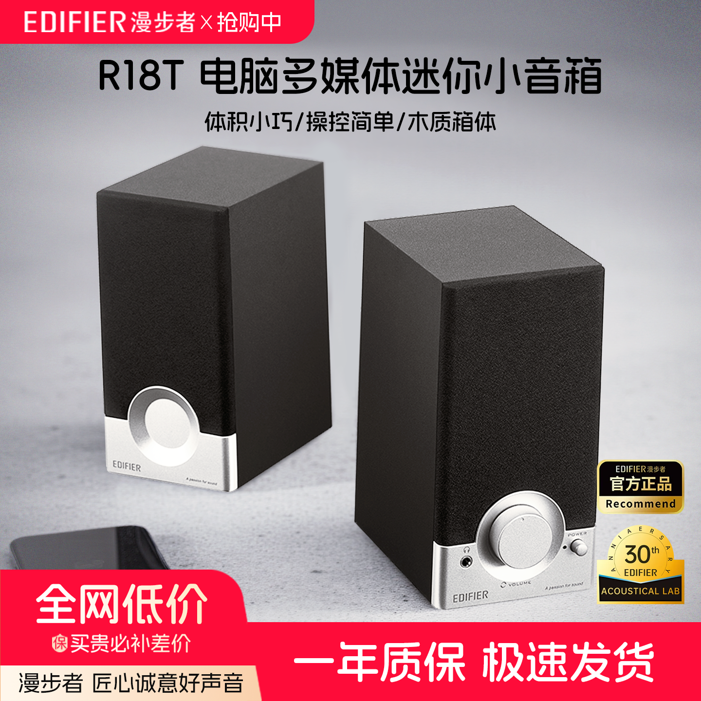 EDIFIER漫步者R18T台式机电脑多媒体音响2.0笔记本迷你桌面小音箱