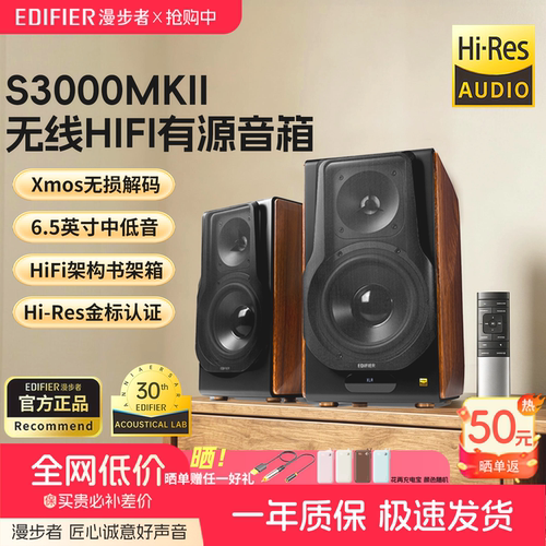 EDIFIER/漫步者S3000MKII无线HIFI有源电视电脑客厅蓝牙音箱家用