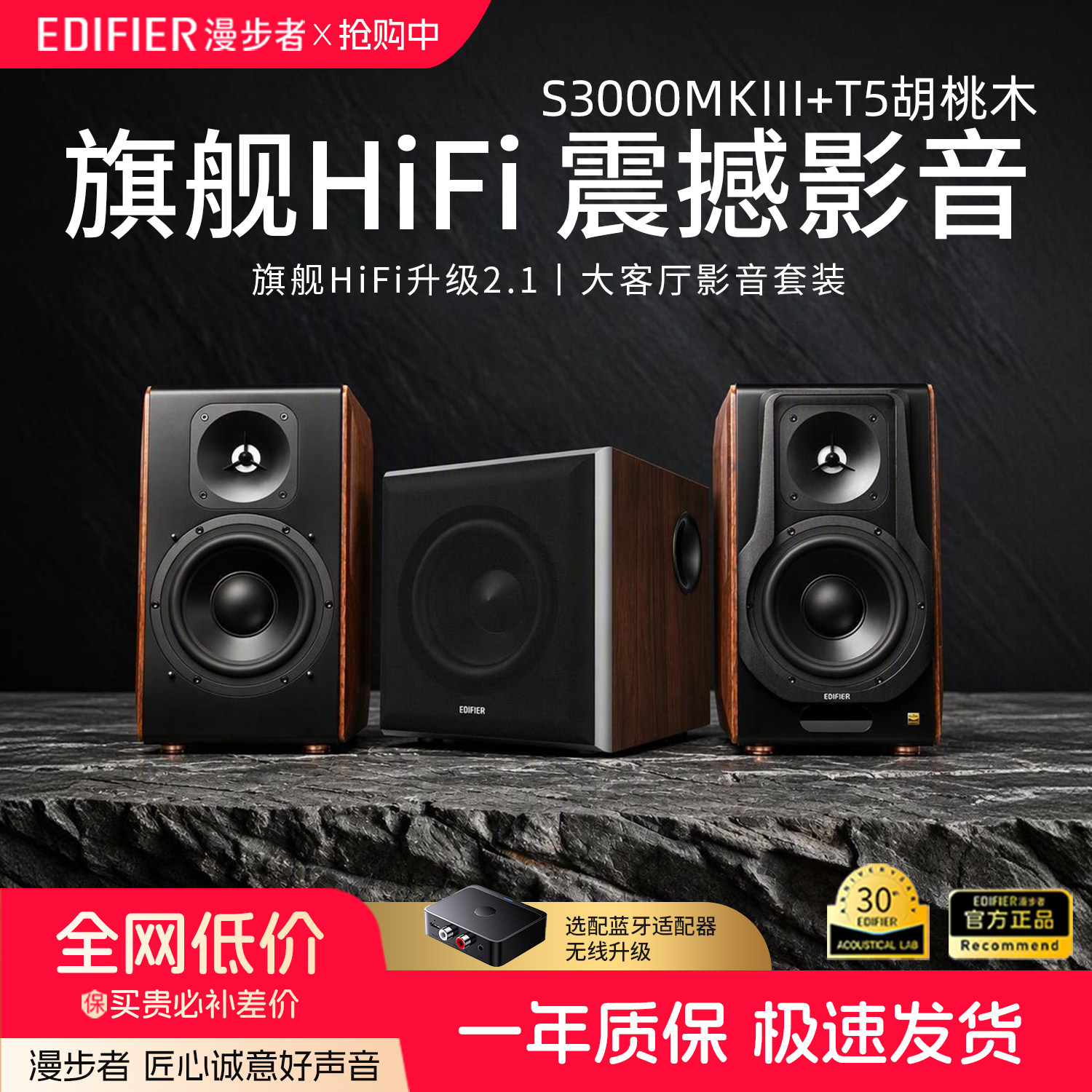 漫步者S3000MKII有源音响搭配T5低音炮电视2.1家庭影院K歌音箱