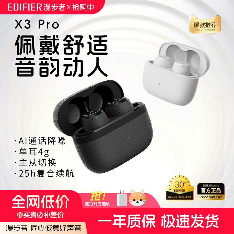 EDIFIER/漫步者X3 Pro蓝牙耳机入耳式降噪无线游戏运动跑步通话新