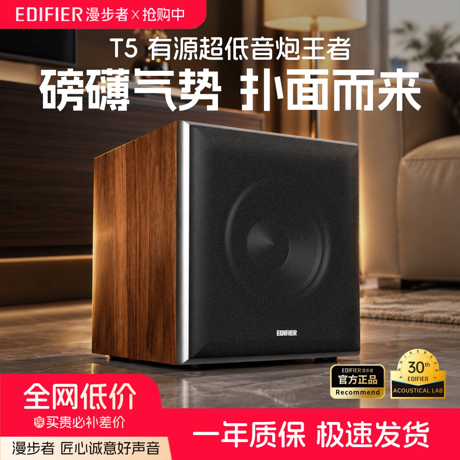 漫步者T5低音炮搭配有源音响升级电视家庭影院2.1音箱多媒体电脑
