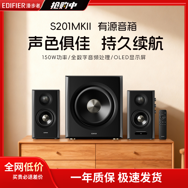 漫步者S201MKII无线大音量低音炮电脑电视HIFI蓝牙音响箱2025新款