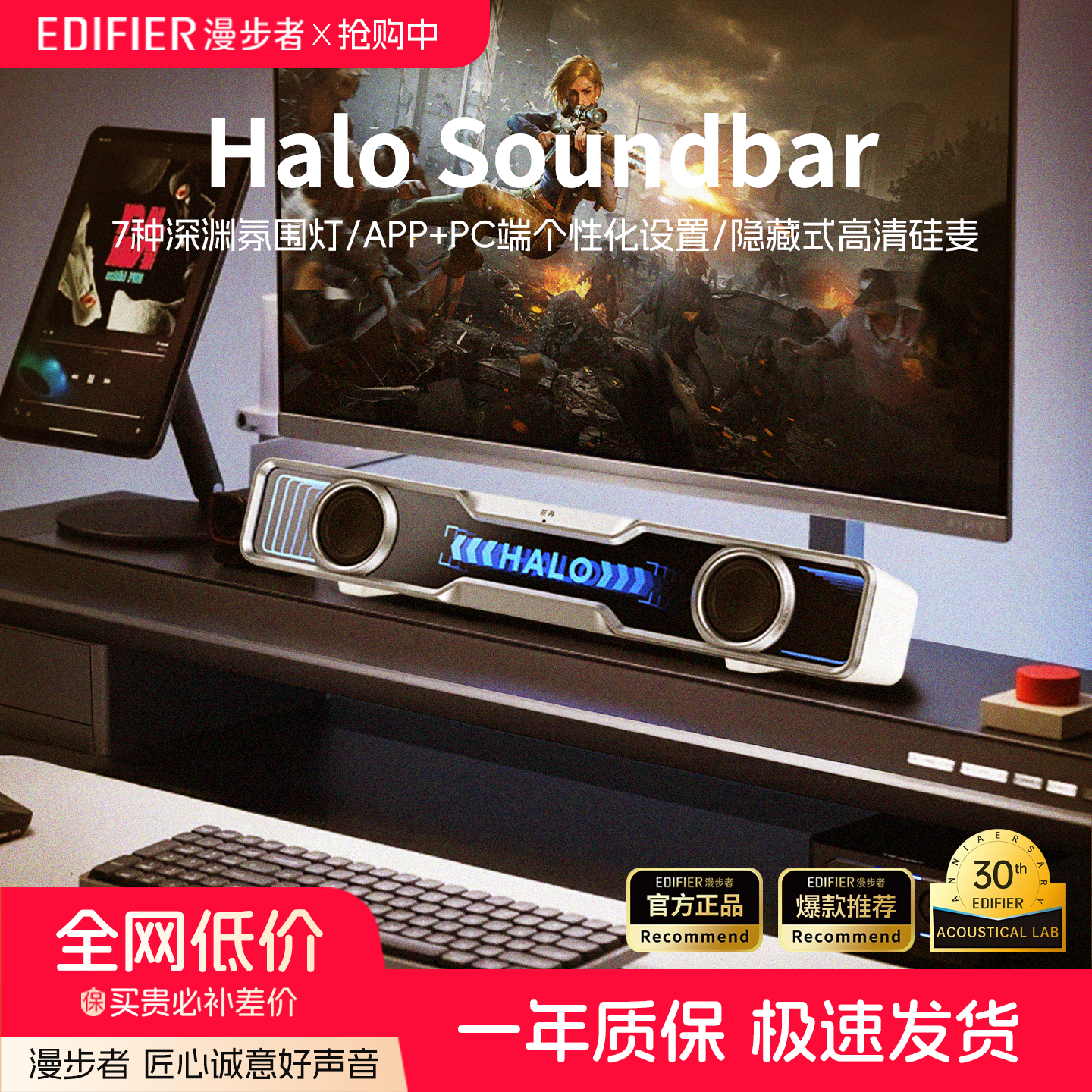 EDIFIER/漫步者Halo Soundbar桌面蓝牙音箱游戏电脑音响台式花再