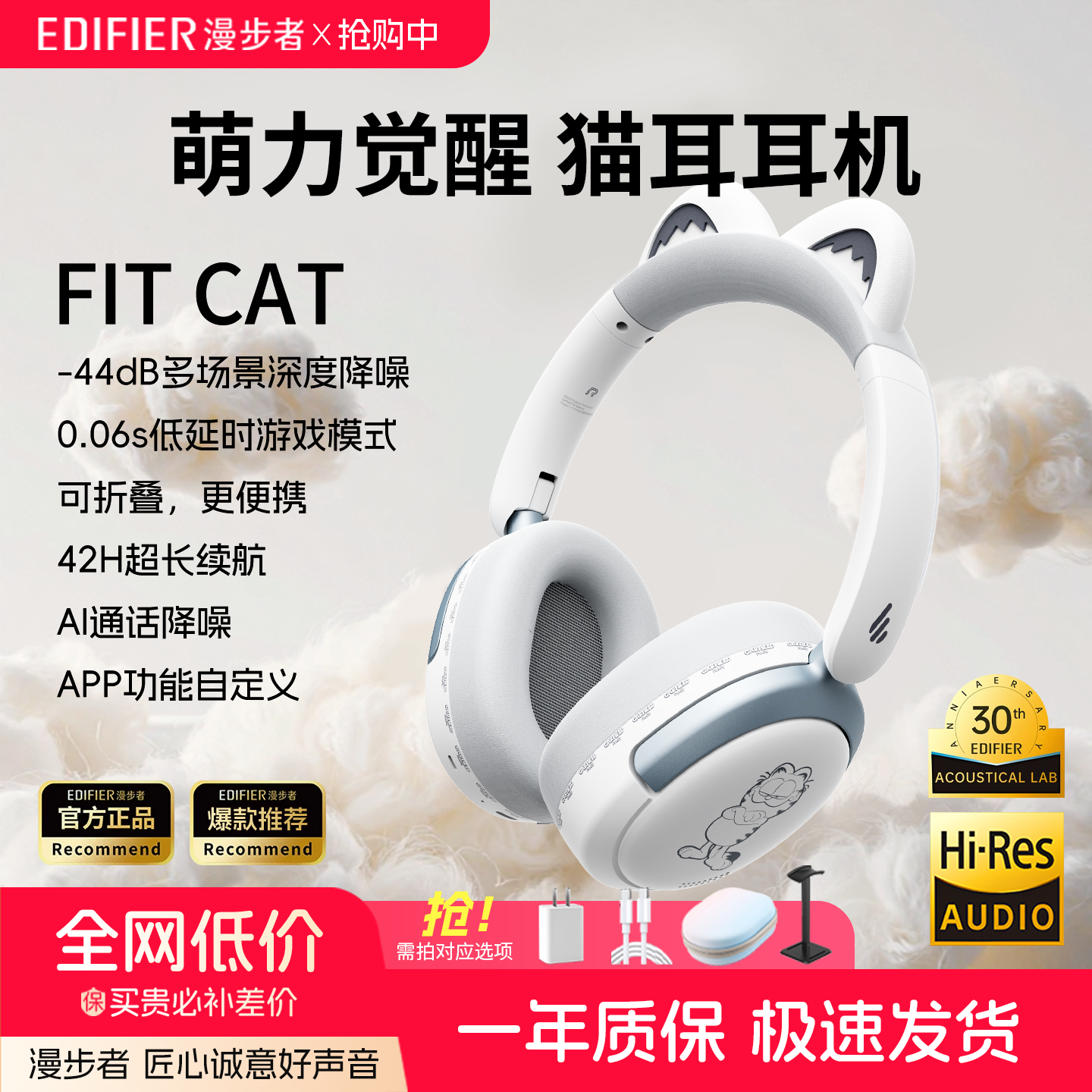 漫步者FIT CAT头戴式蓝牙耳机主动降噪金标无线电脑游戏电竞耳