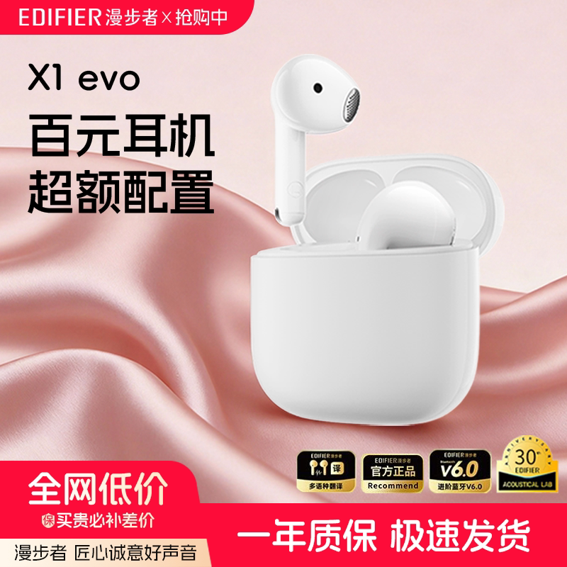 漫步者X1 EVO蓝牙耳机2025新款无线半入耳式降噪运动游戏超长续航