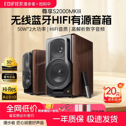 漫步者S2000MKIII尊享无线蓝牙2.0HIFI有源音箱台式电脑音响