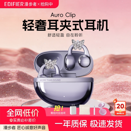 【送礼】漫步者Auro Clip耳夹式蓝牙耳机降噪花再女生礼物2026新