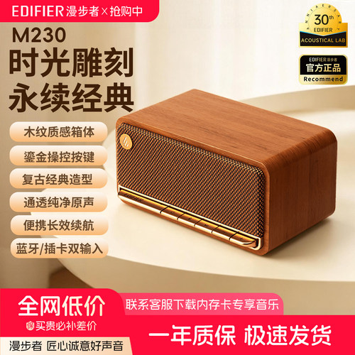 漫步者M230箱漫步者蓝牙音箱低音炮音响家用便携式桌面台式立体声