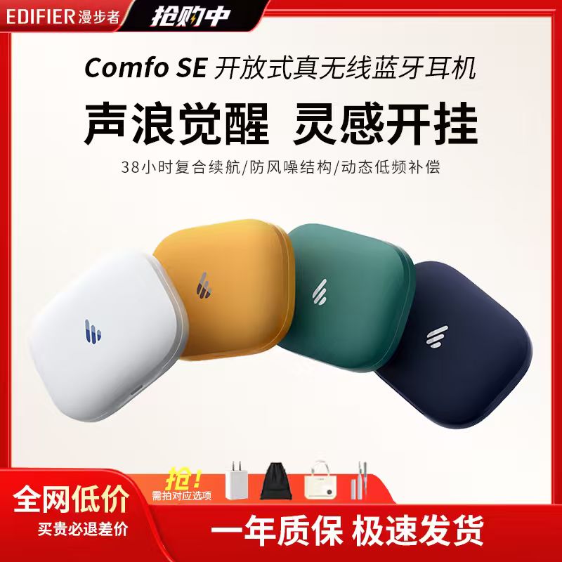 漫步者Comfo SE蓝牙耳机耳挂式不入耳开放无线高音质运动2025新款