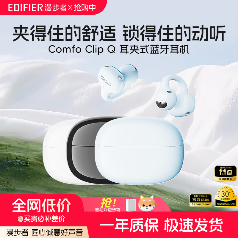 漫步者耳夹式蓝牙耳机无线2026新款Comfo Clip Q运动跑步专用降噪