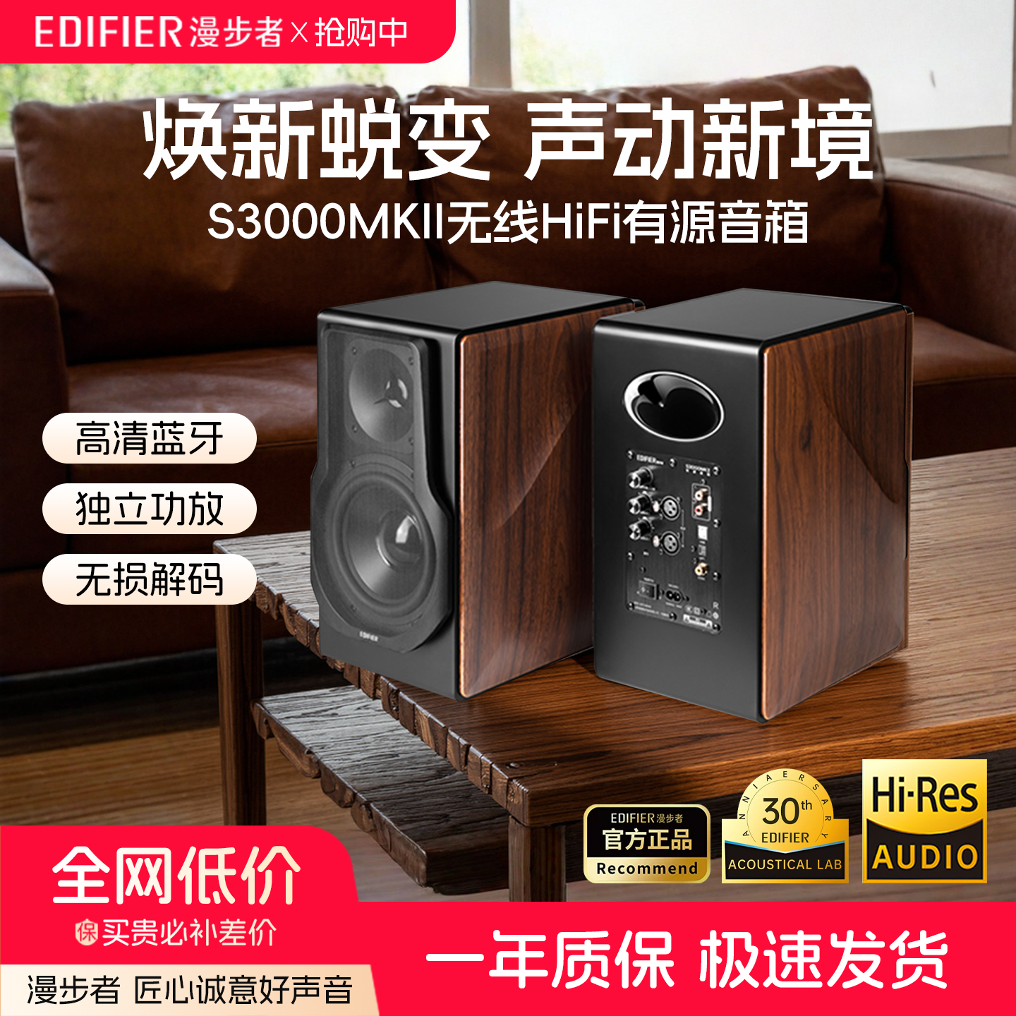 EDIFIER/漫步者S3000MKII无线HIFI有源电视电脑客厅蓝牙音箱家用