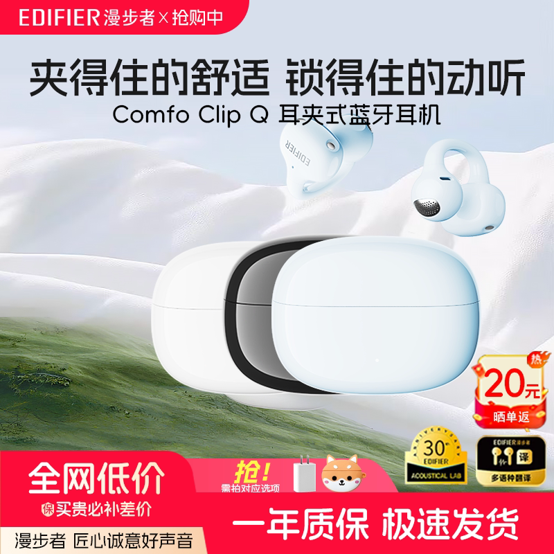 漫步者耳夹式蓝牙耳机ComfoClipQ无线2026新款畅听运动跑步降噪