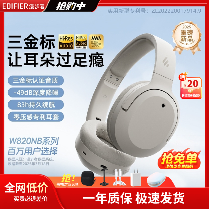 漫步者W820NB三金标蓝牙耳机头戴式降噪无线耳麦超长续航2025新款