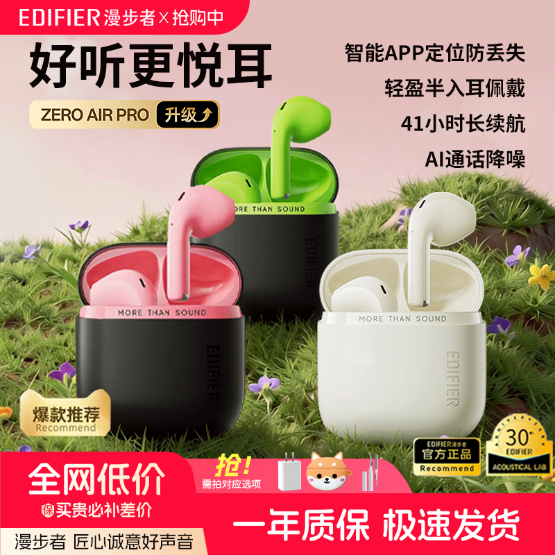 漫步者花再Zero Air Pro无线蓝牙耳机降噪运动长续航zero air升级