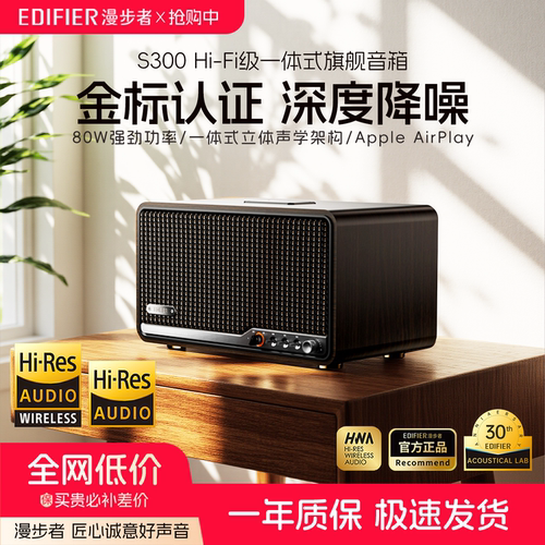 漫步者S300无线蓝牙音箱大音量HI-FI级高音质低音炮音响2025新款