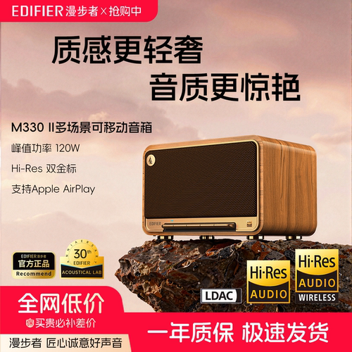 漫步者M330II无线蓝牙音箱复古桌面音响家用大音量高音质2026新款