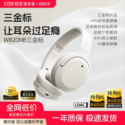 漫步者W820NB三金标蓝牙耳机头戴式降噪2026新款无线耳麦超长续航