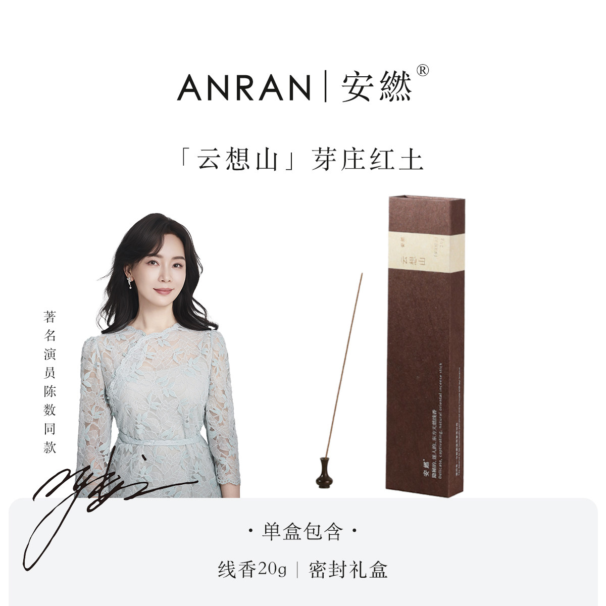 【陈数花少同款】云想山红土沉香线香放松舒缓熏香薰明星同款香氛