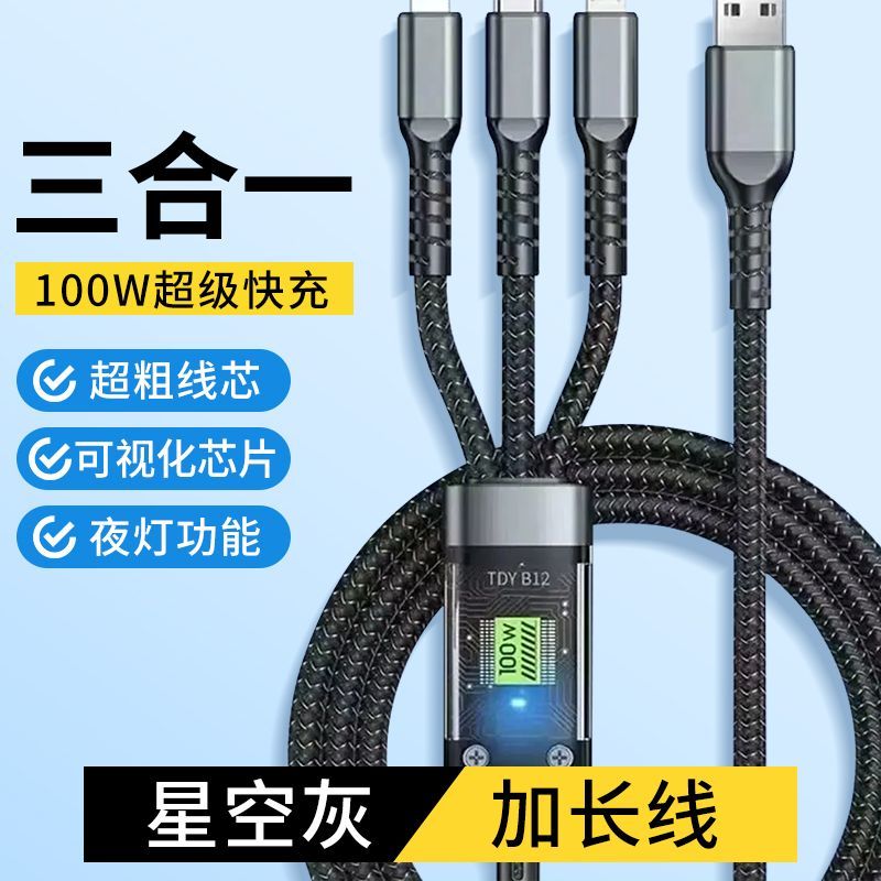【下单立减50】热款100W超级快充一拖三数据线适用于苹果华为三合