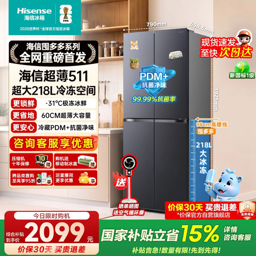 海信十字四门511L超薄电冰箱