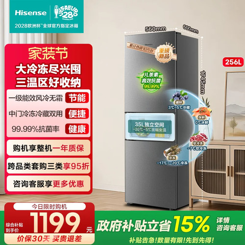 海信三门风冷一级能效256L电冰箱