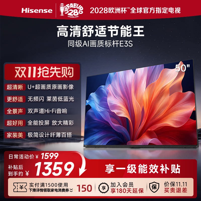 海信电视E3S 50英寸 U+超画...