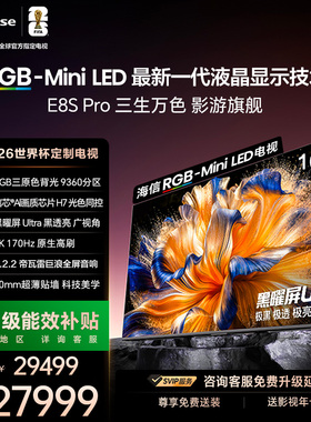 海信RGB-MiniLED电视 E8S Pro 100吋 9360分区 H7芯片 电视机E8Q