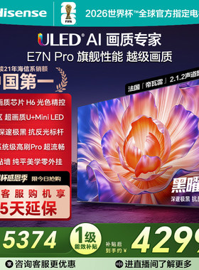 海信电视E7N Pro 55英寸 U+MiniLED 黑曜屏 以旧换新补贴电视机