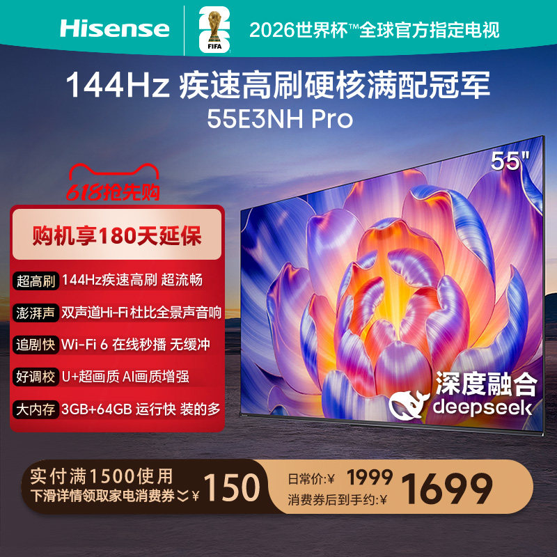 海信电视55E3NH Pro 55英寸 144Hz高刷 大内存 